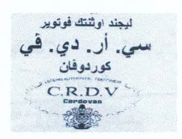 ليجند اوثنتك فوتوير عسي trademark logo