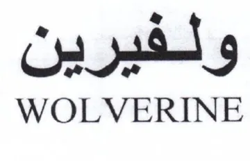 WOLVERINE ولفيرين trademark logo