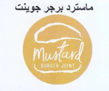 ماسترد برجر جوينت trademark logo