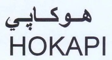 HOKAPI حوقاي trademark logo