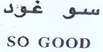 SO GOOD سق عند trademark logo