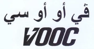 VOOC في أو أو سي trademark logo