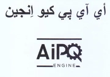 أي آي بي كيو انجين trademark logo