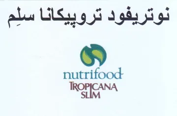 nutrifood نوتريفود تروييكانا سلم trademark logo