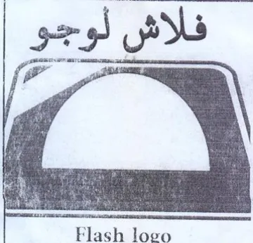 Flash logo فلاش لوجو trademark logo