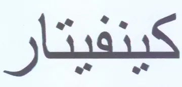 a a trademark logo