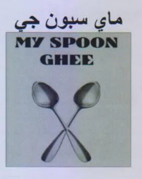 MY SPOON ماي سبون جي trademark logo