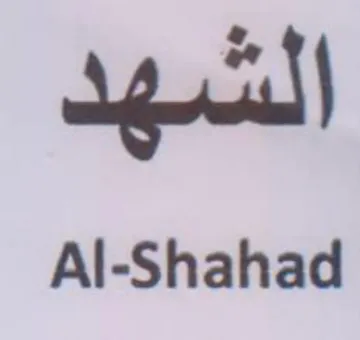 Al-Shahad trademark logo
