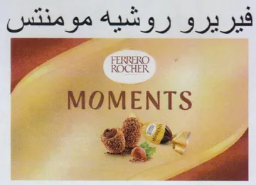 MOMENTS فيريرو روشيه مومنتس trademark logo