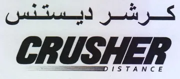 كرشر ديستنس trademark logo