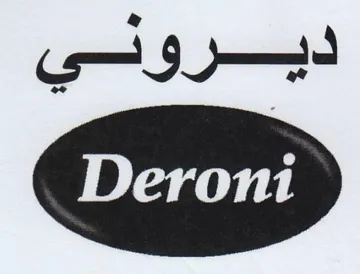 ديروني trademark logo