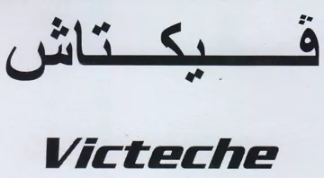 Victeche فيكتاش trademark logo