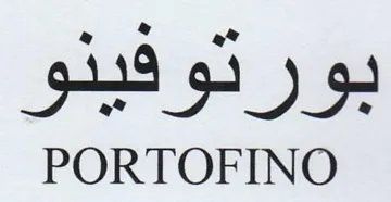 PORTOFINO trademark logo