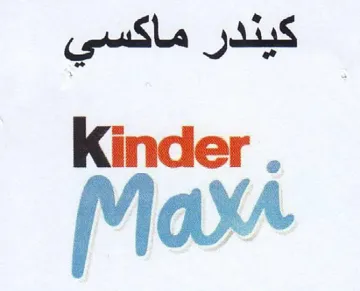 Kinder 0 كيندر ماكسي trademark logo