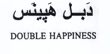 wa a DOUBLE HAPPINESS دبل هيييس trademark logo