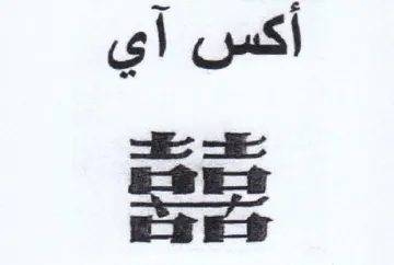 one Sas trademark logo