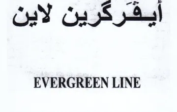 EVERGREEN LINE ايفركرين لاين trademark logo