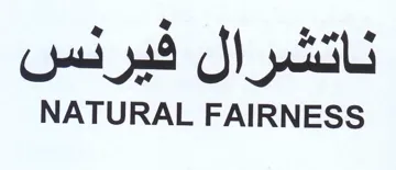 NATURAL FAIRNESS ناتشرال فيرنئس trademark logo