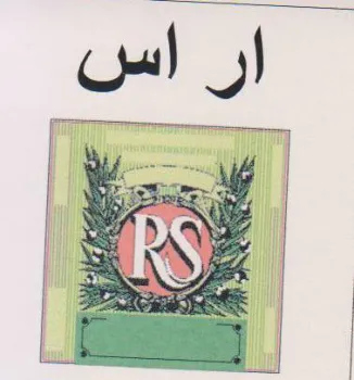 اراس ال trademark logo