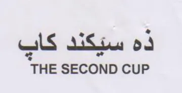 THE SECOND CuP ده ستكدد كاب trademark logo