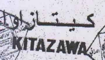 NITAZ AWA at Ses acy 5 regs f Ps عت أ trademark logo