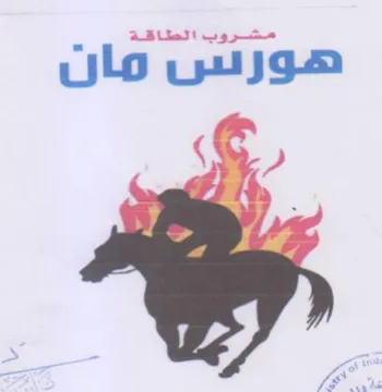 هورس مان trademark logo