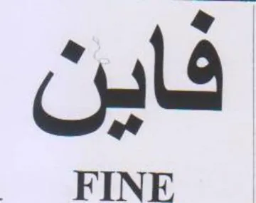 FINE إلى trademark logo