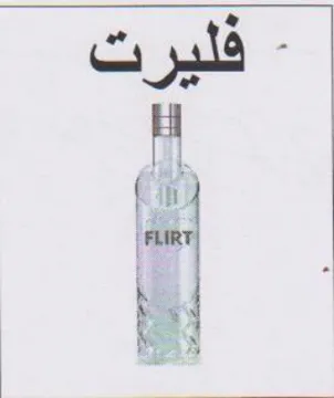 ei فليرت trademark logo