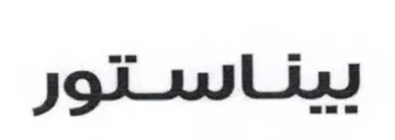 بيتاسيتور trademark logo