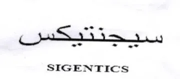 SIGENTICS trademark logo