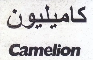 Camelion كاميليون trademark logo