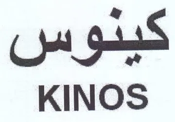 KINOS كينوس trademark logo