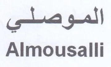 Almousalli الموصلي
