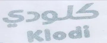 كلودي trademark logo