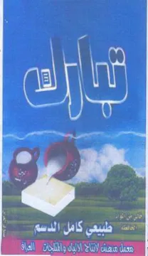 ee PEERS erent بيج بر trademark logo
