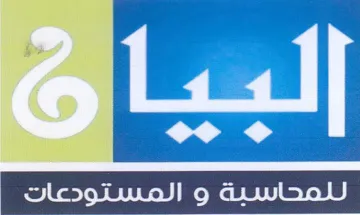 للمحاسبة و المستودعات trademark logo