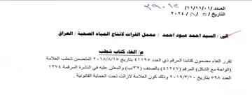 الغاء كتاب شطب تقرر الغاء مضمون كتابنا ال