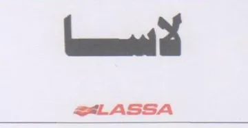 سحا trademark logo