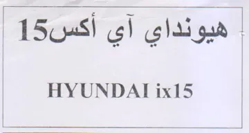 HYUNDAI ix15 هيونداي آي أكس trademark logo