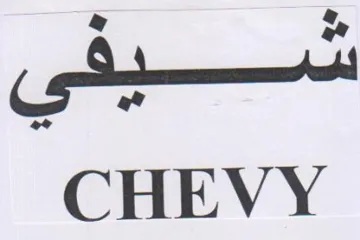 CHEVY trademark logo