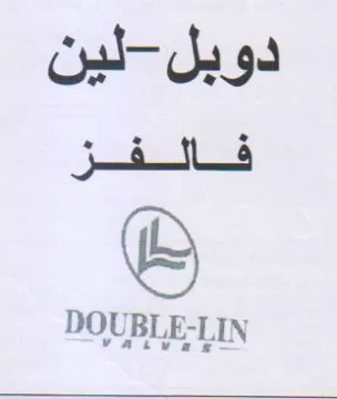 i E دوبل trademark logo