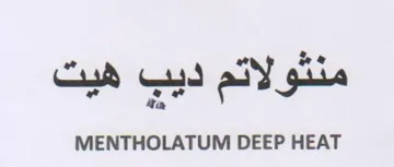 aa MENTHOLATUM DEEP HEAT منتولاتم ديب هيت trademark logo