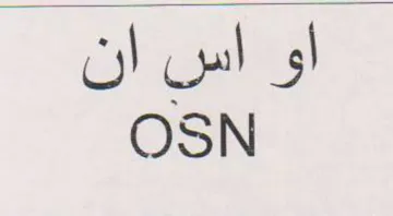 OSN trademark logo