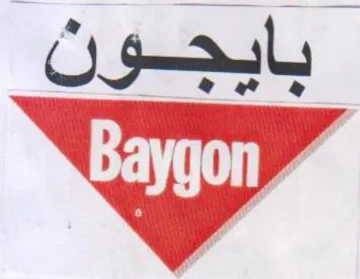 بايبجون trademark logo