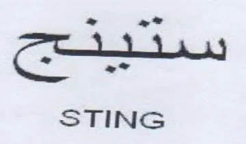 STING trademark logo