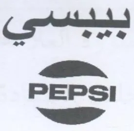 PEPSI هو trademark logo