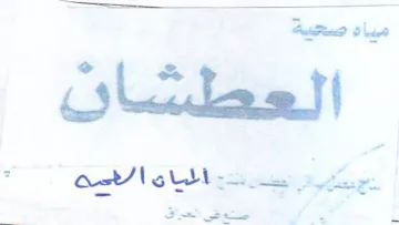 Pee مياه صحية العطشاد trademark logo