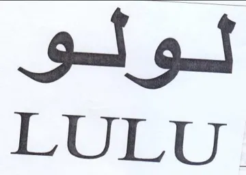 st 51 LULU. trademark logo
