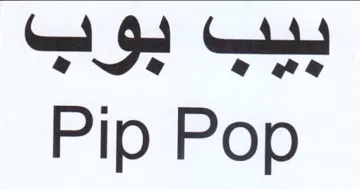 or See ممص مام trademark logo