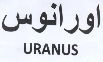 URANUS اورانوس trademark logo